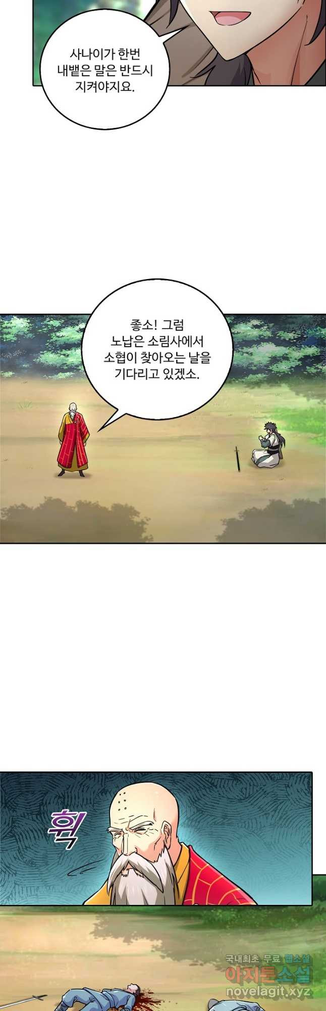 소오강호 116화 24