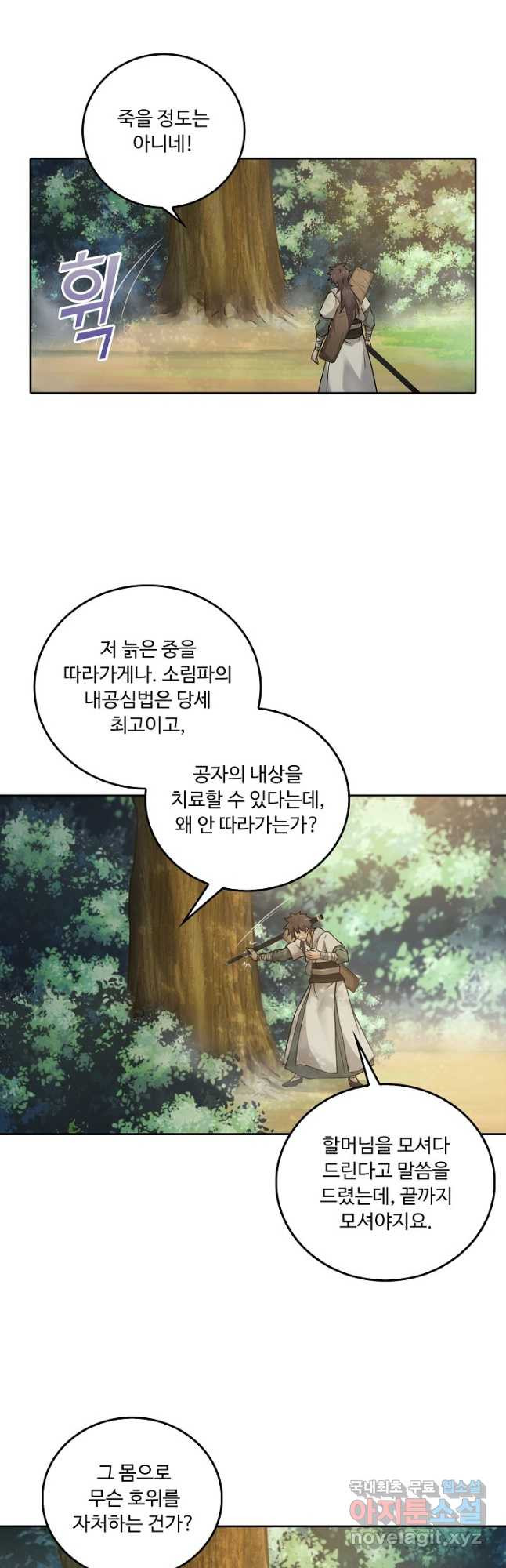 소오강호 116화 27