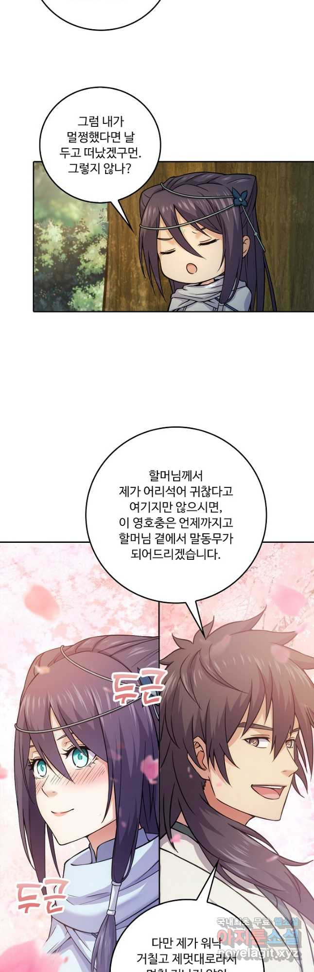 소오강호 116화 31