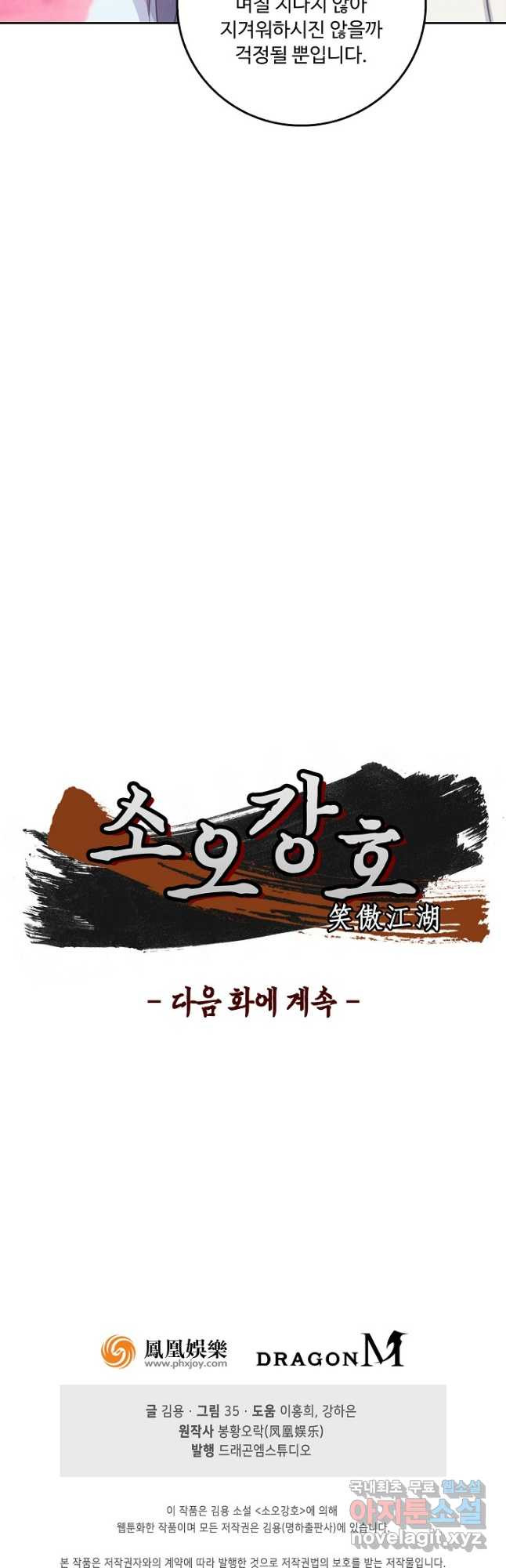 소오강호 116화 32