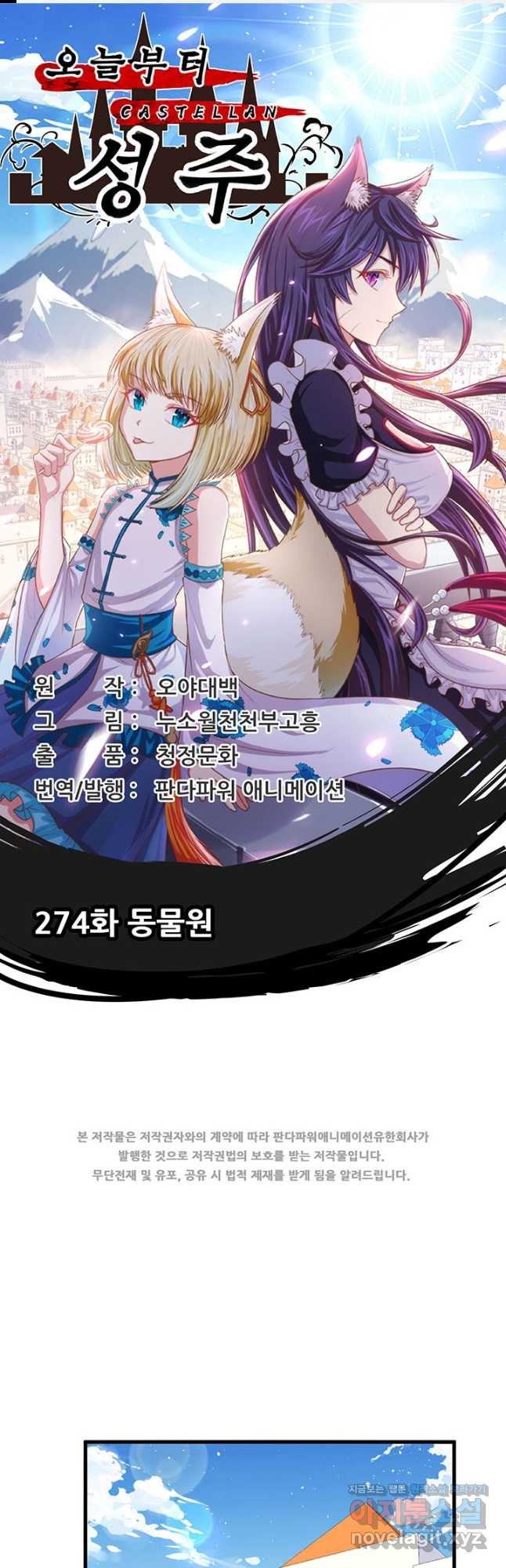 오늘부터 성주 274화 1