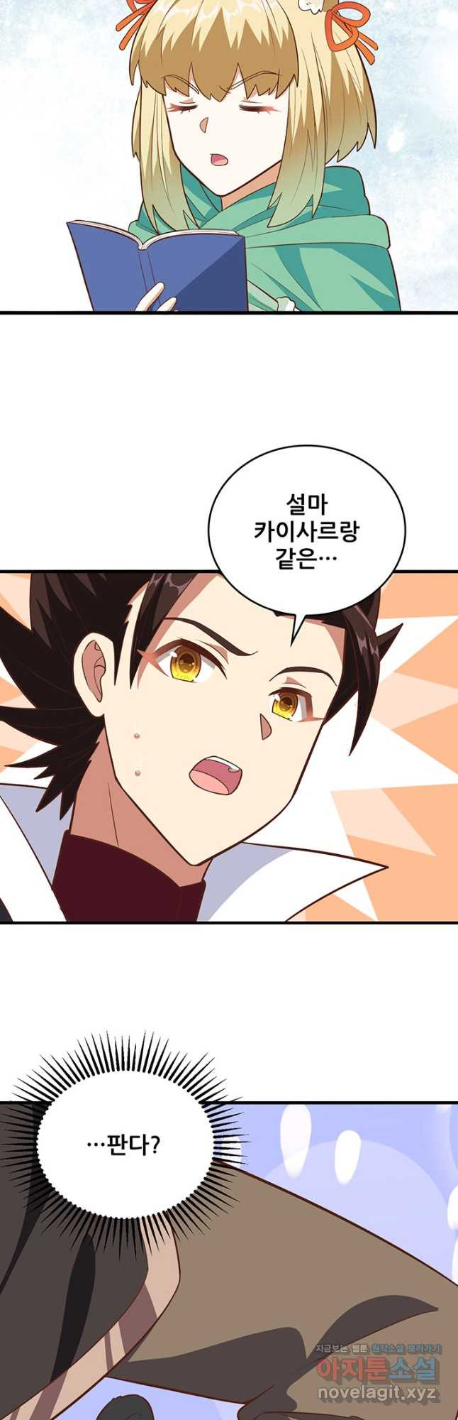 오늘부터 성주 274화 4