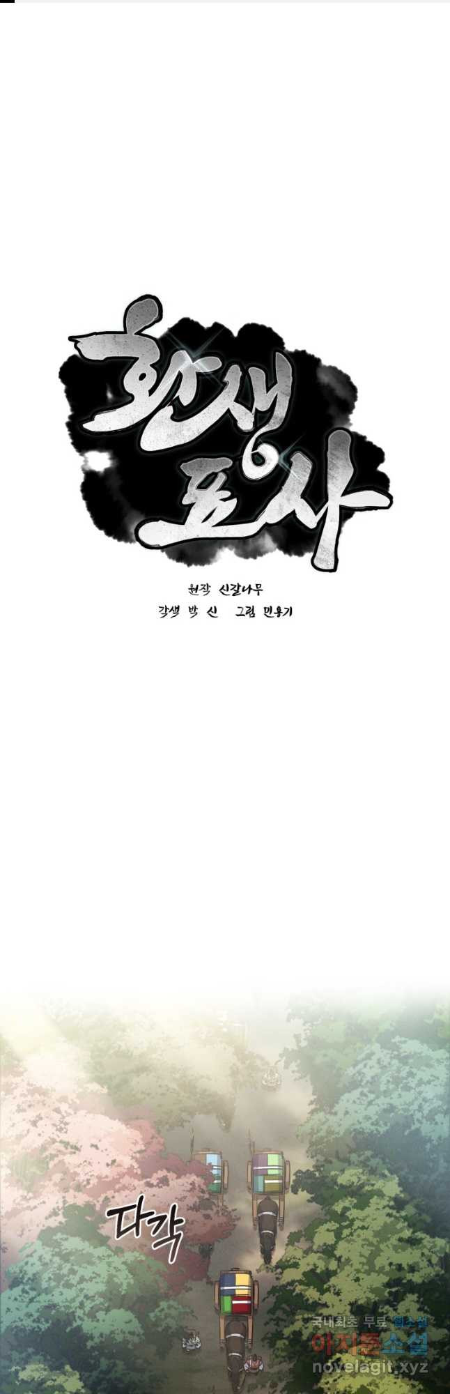 환생표사 17화 1