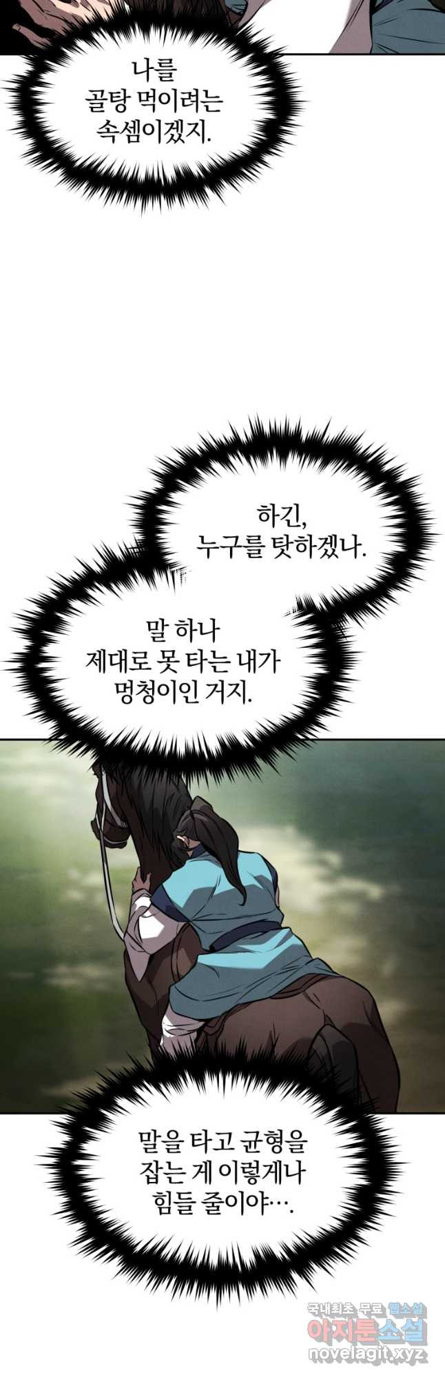 환생표사 17화 8