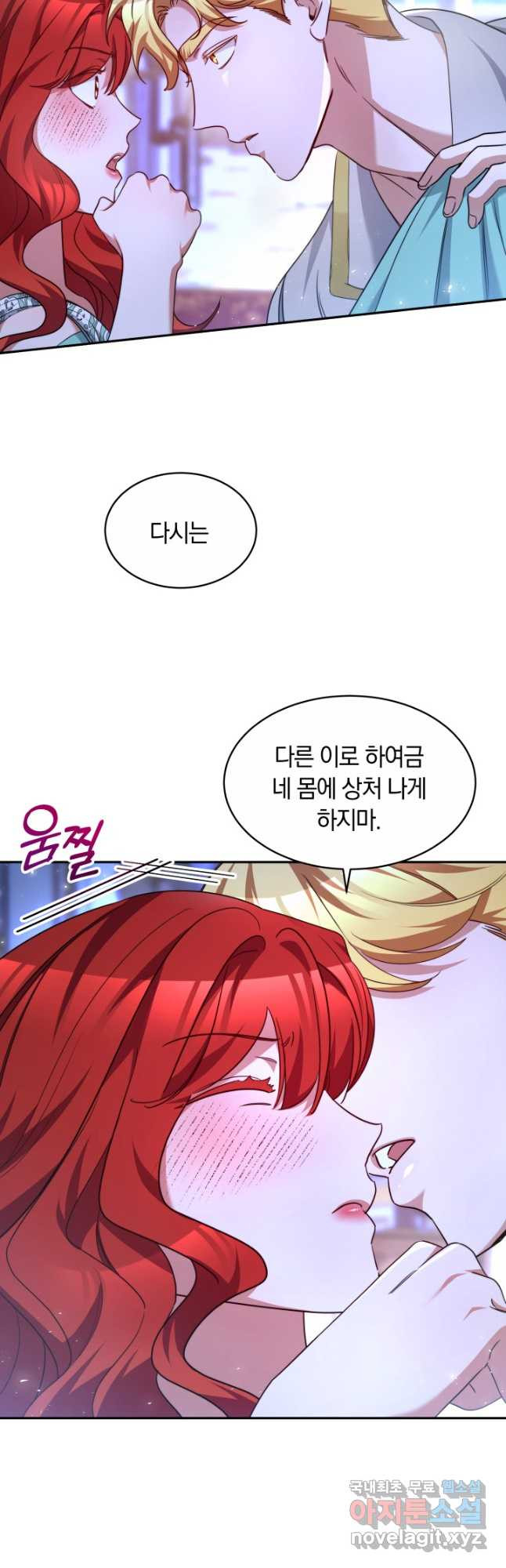 나의 황제께 붉은 월계수 꽃을 26화 6