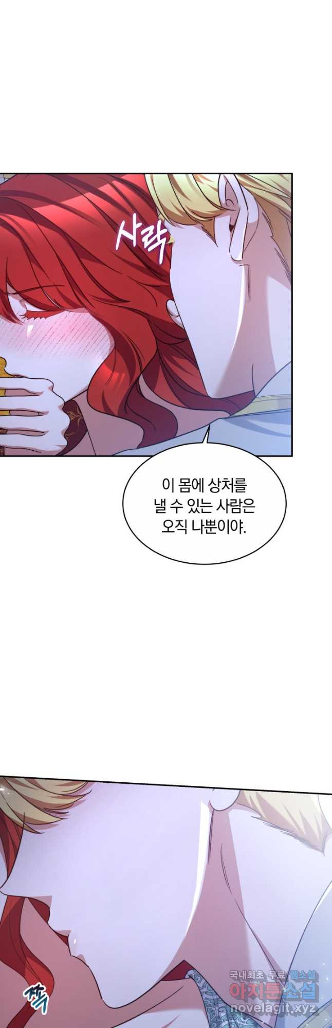 나의 황제께 붉은 월계수 꽃을 26화 7