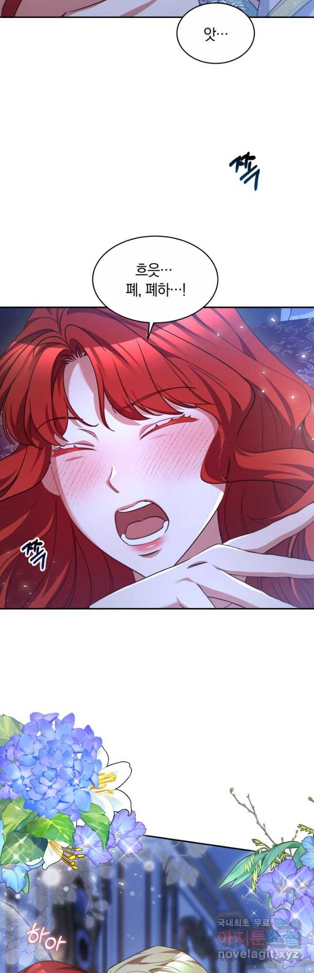 나의 황제께 붉은 월계수 꽃을 26화 8