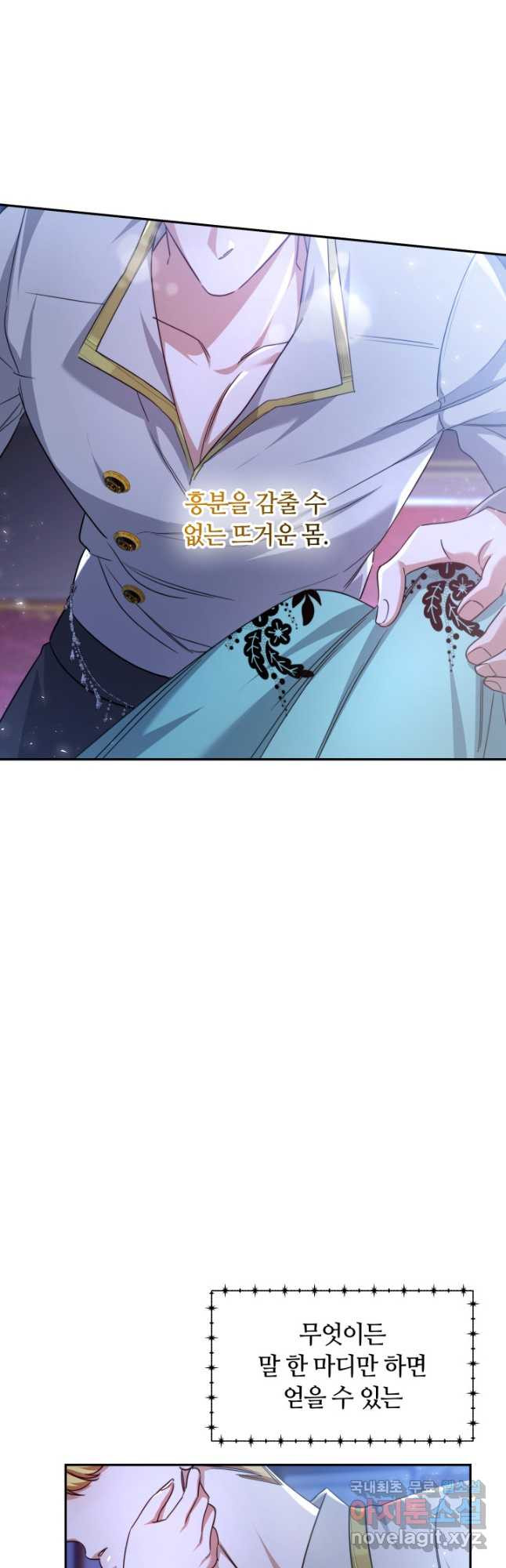 나의 황제께 붉은 월계수 꽃을 26화 13