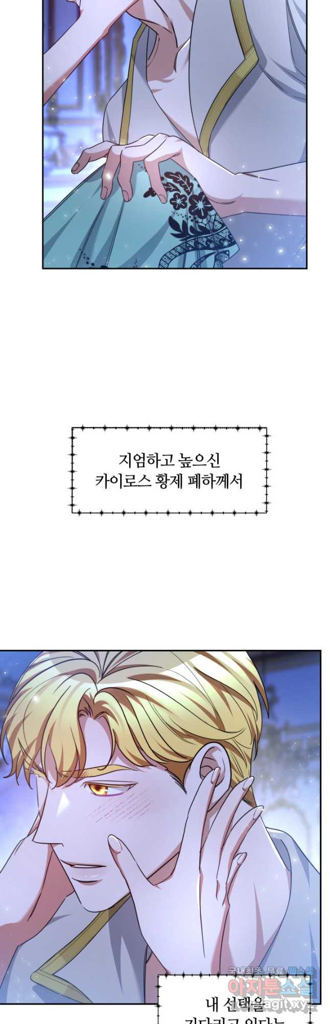 나의 황제께 붉은 월계수 꽃을 26화 14