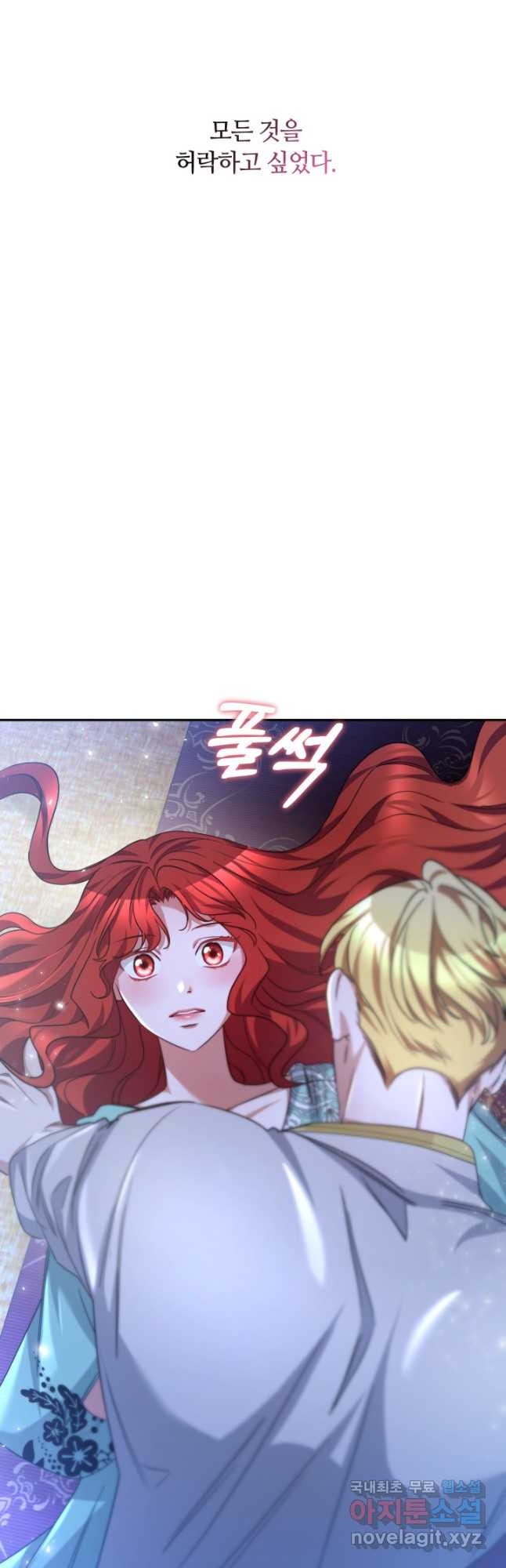 나의 황제께 붉은 월계수 꽃을 26화 17