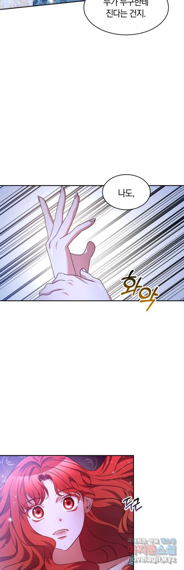 나의 황제께 붉은 월계수 꽃을 26화 23