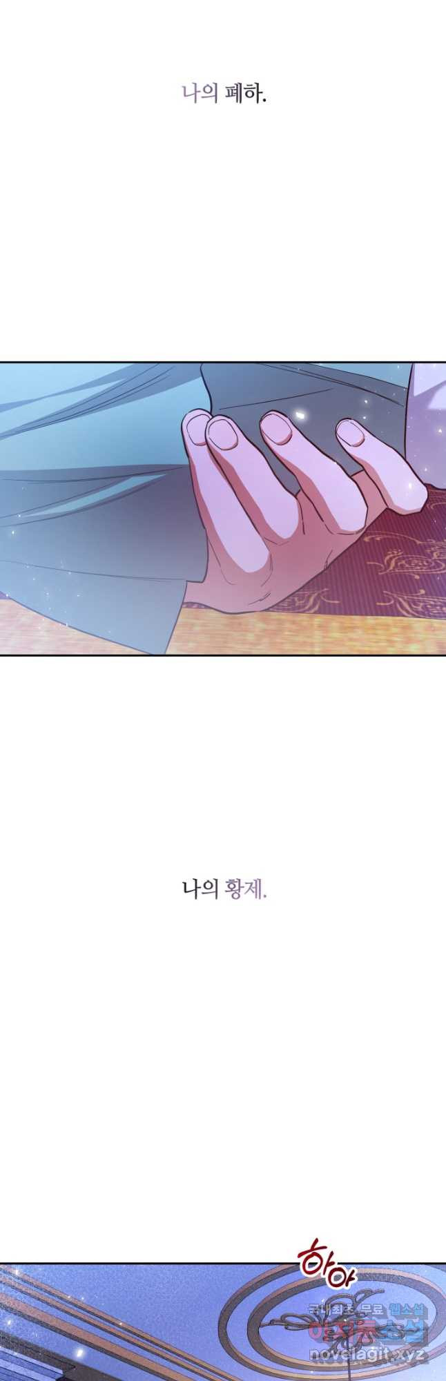 나의 황제께 붉은 월계수 꽃을 26화 33