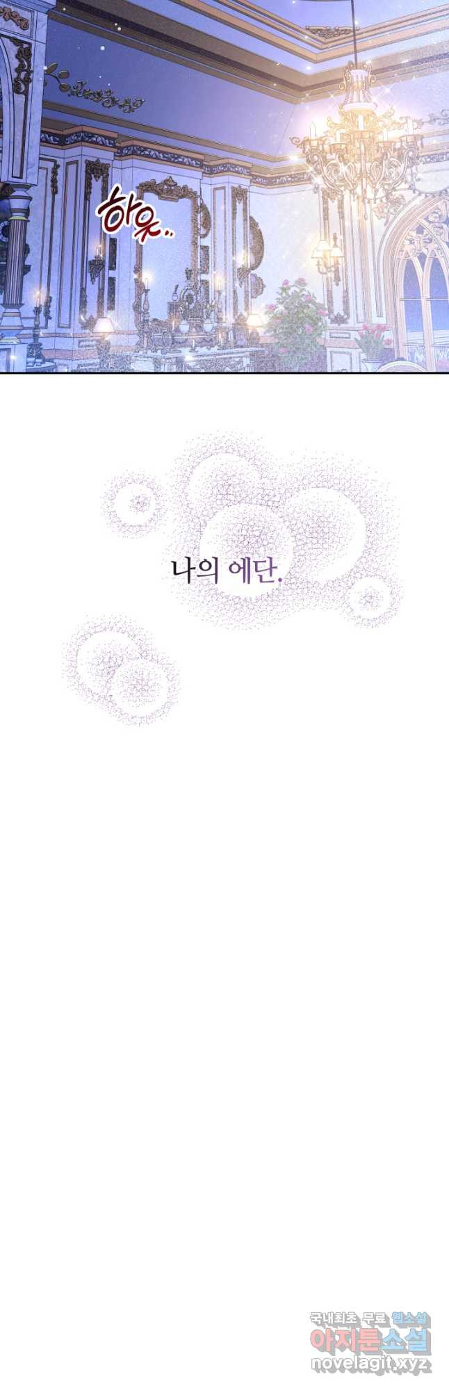 나의 황제께 붉은 월계수 꽃을 26화 34