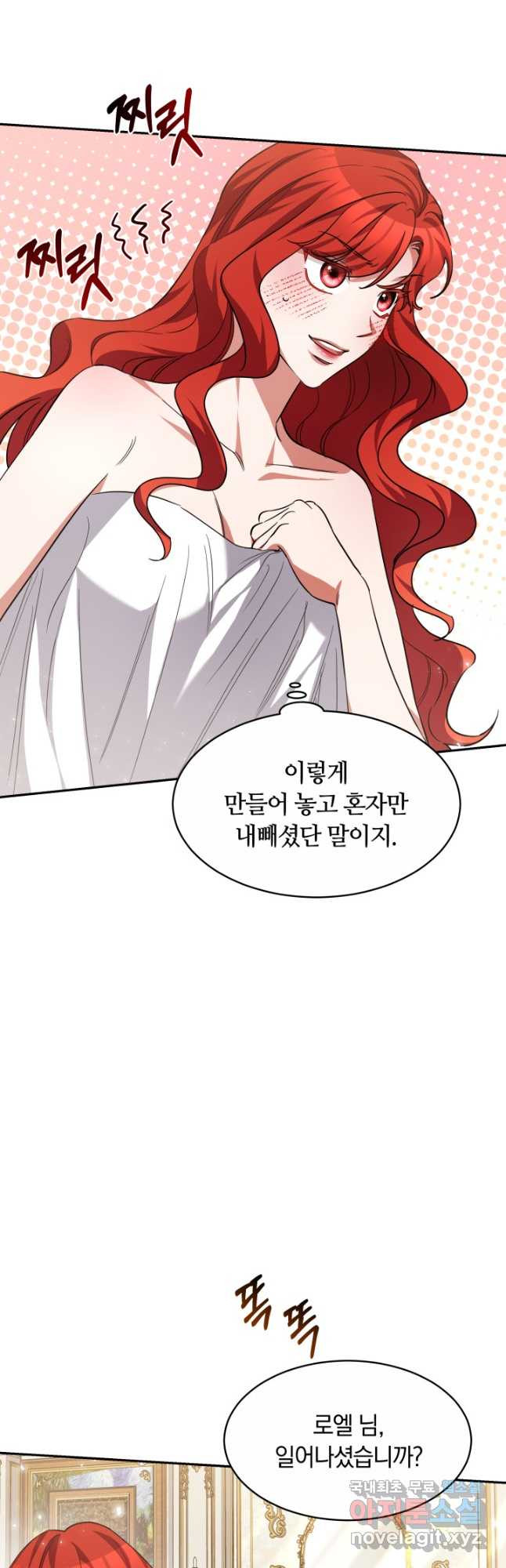 나의 황제께 붉은 월계수 꽃을 26화 38