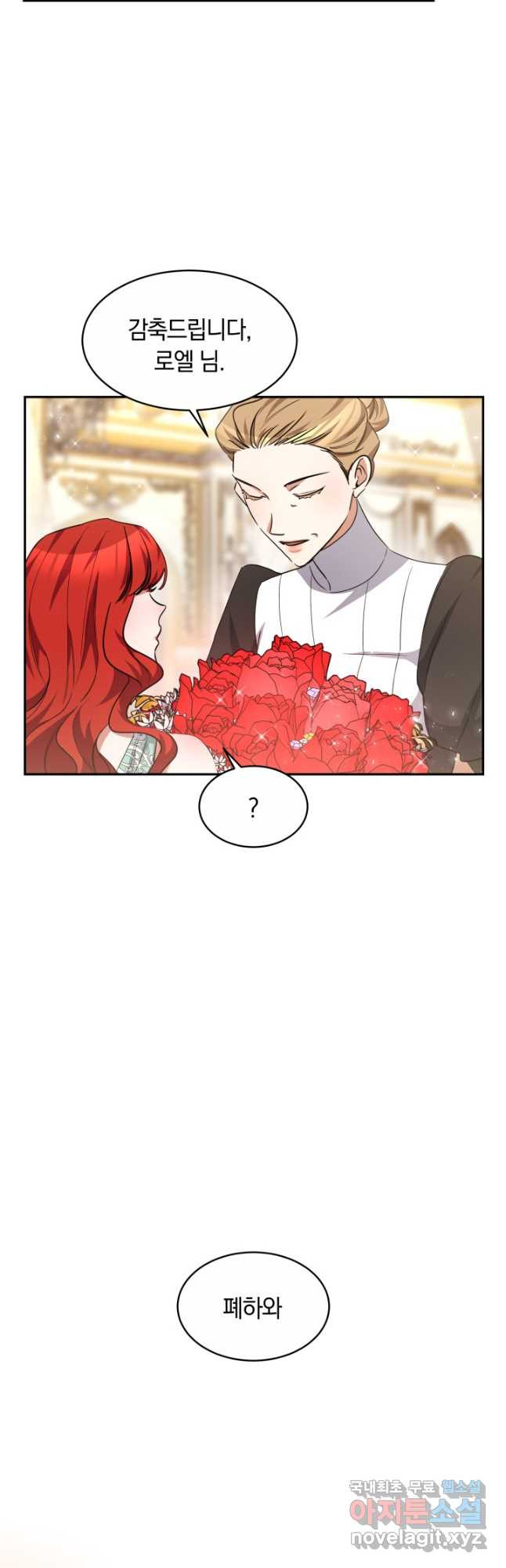 나의 황제께 붉은 월계수 꽃을 26화 43