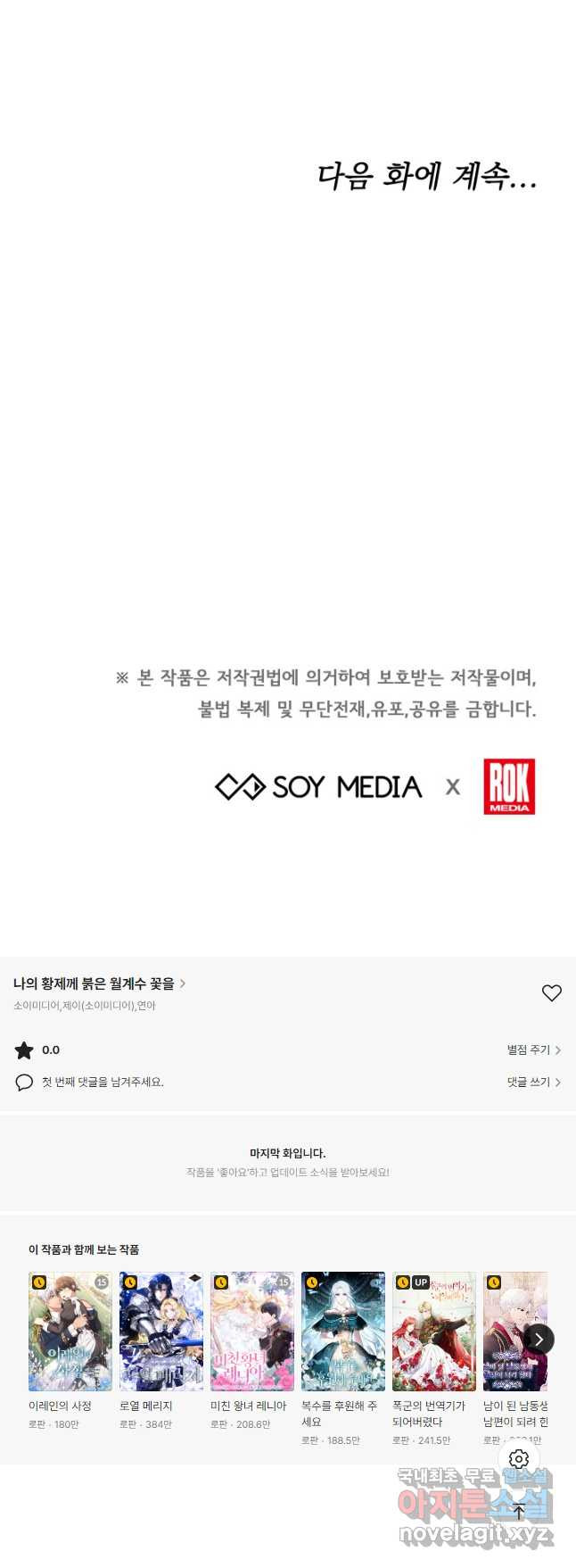 나의 황제께 붉은 월계수 꽃을 26화 46