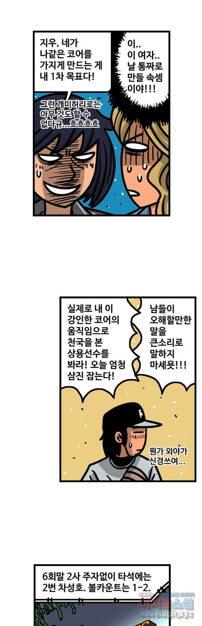 프로야구생존기 296화 4