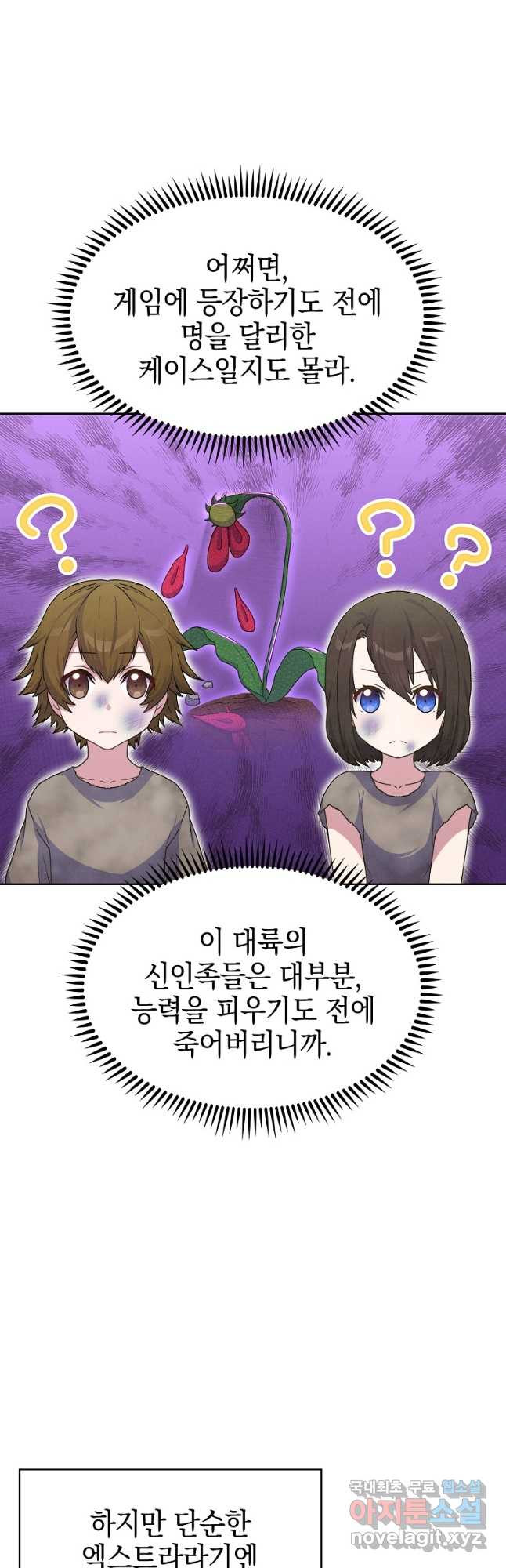 죽지 않는 엑스트라 21화 5