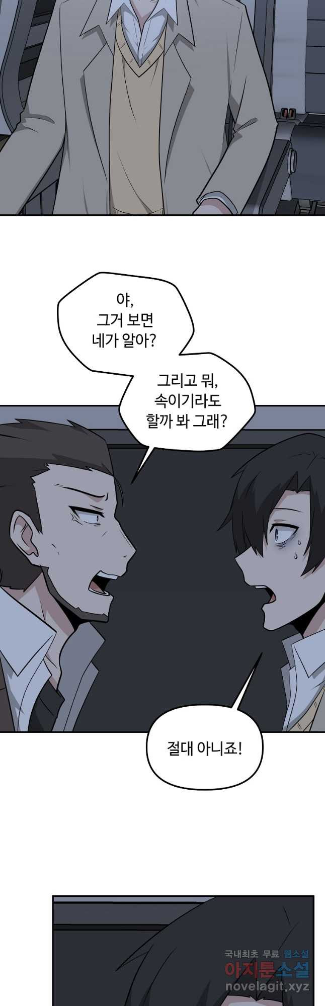 어딜 봐요 매니저님 70화 2