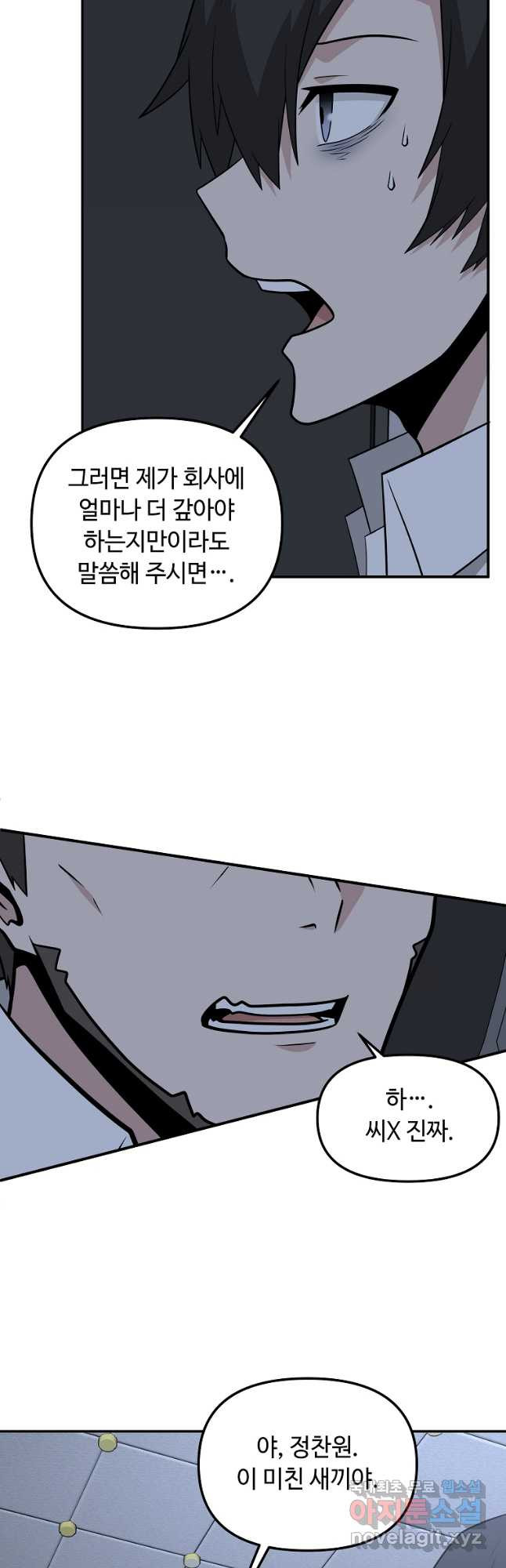 어딜 봐요 매니저님 70화 3