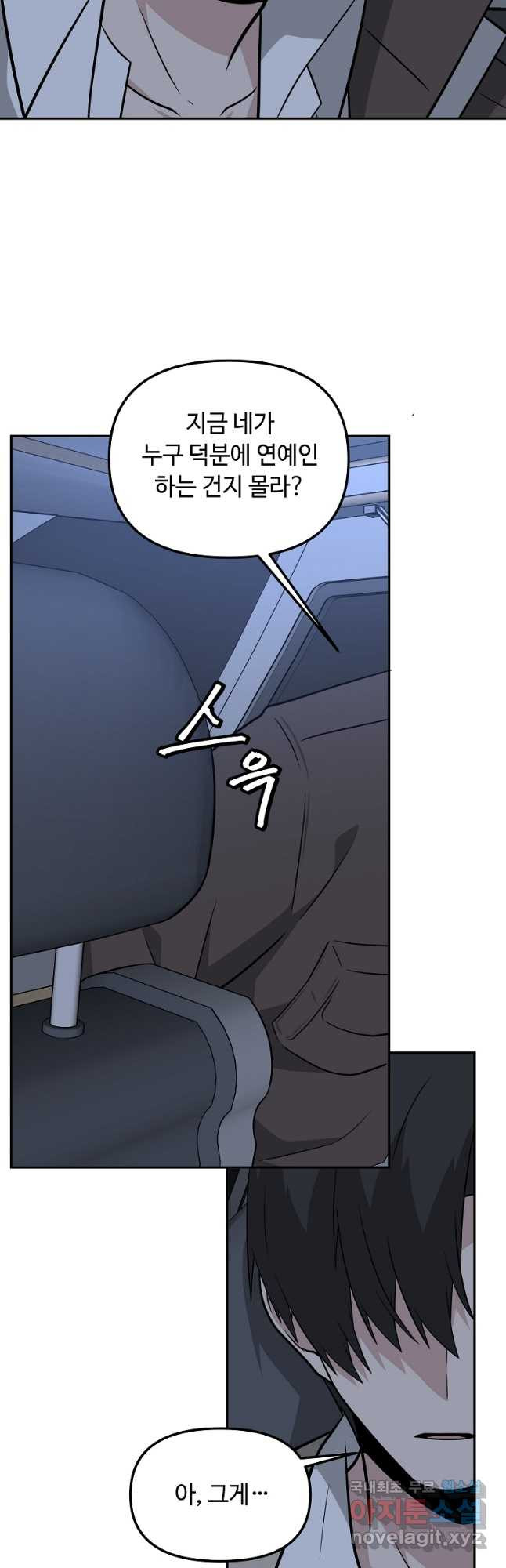 어딜 봐요 매니저님 70화 5
