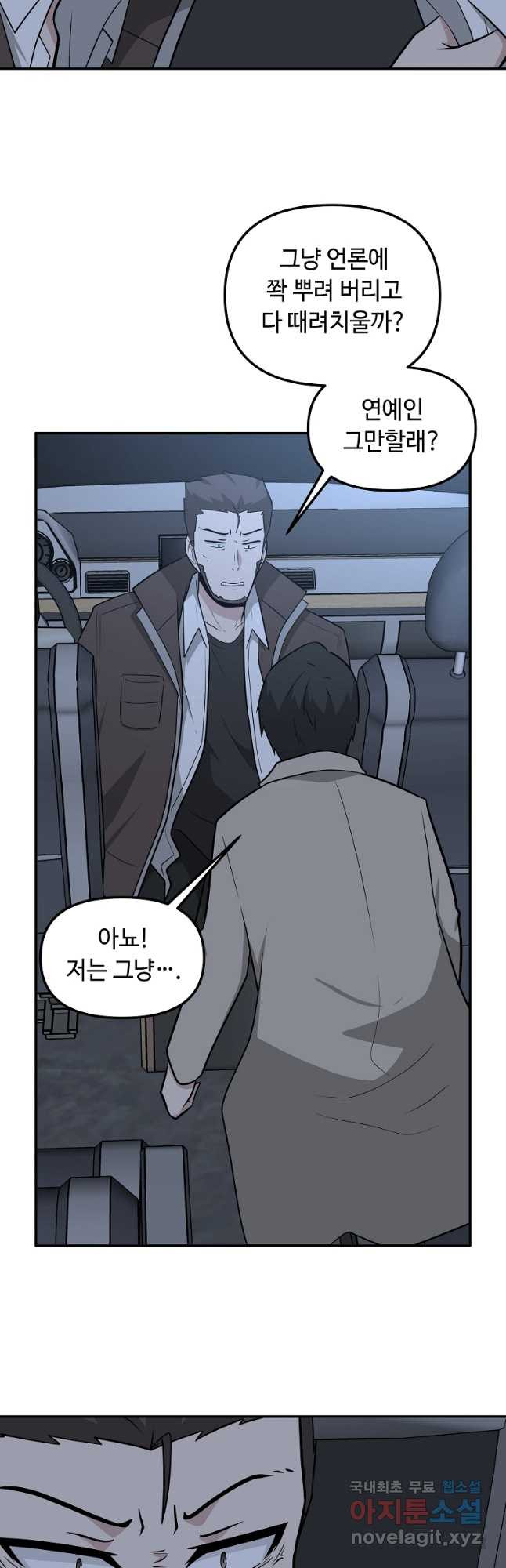 어딜 봐요 매니저님 70화 7