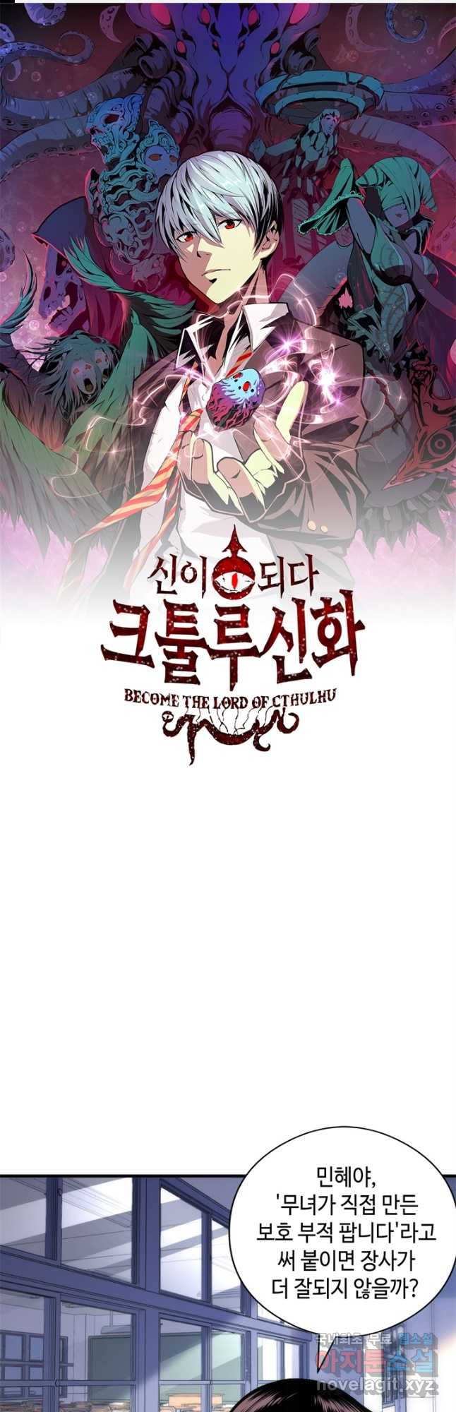 신이되다 - 크툴루신화 117화 1
