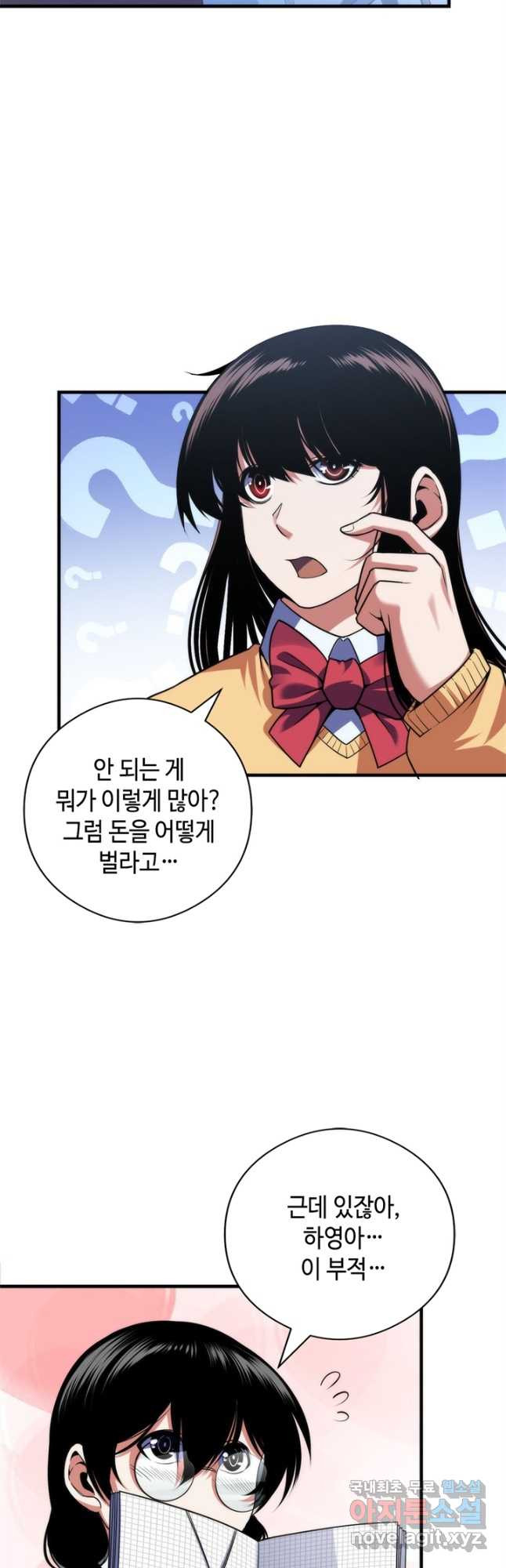 신이되다 - 크툴루신화 117화 3