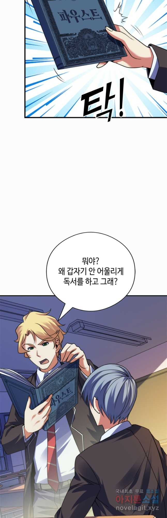 신이되다 - 크툴루신화 117화 9