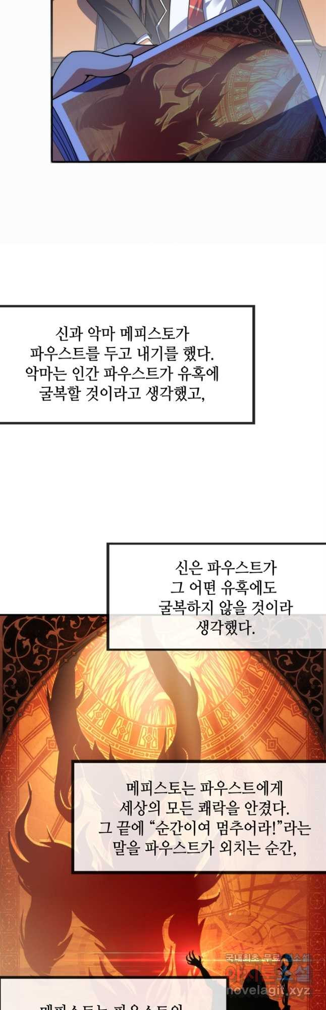 신이되다 - 크툴루신화 117화 11
