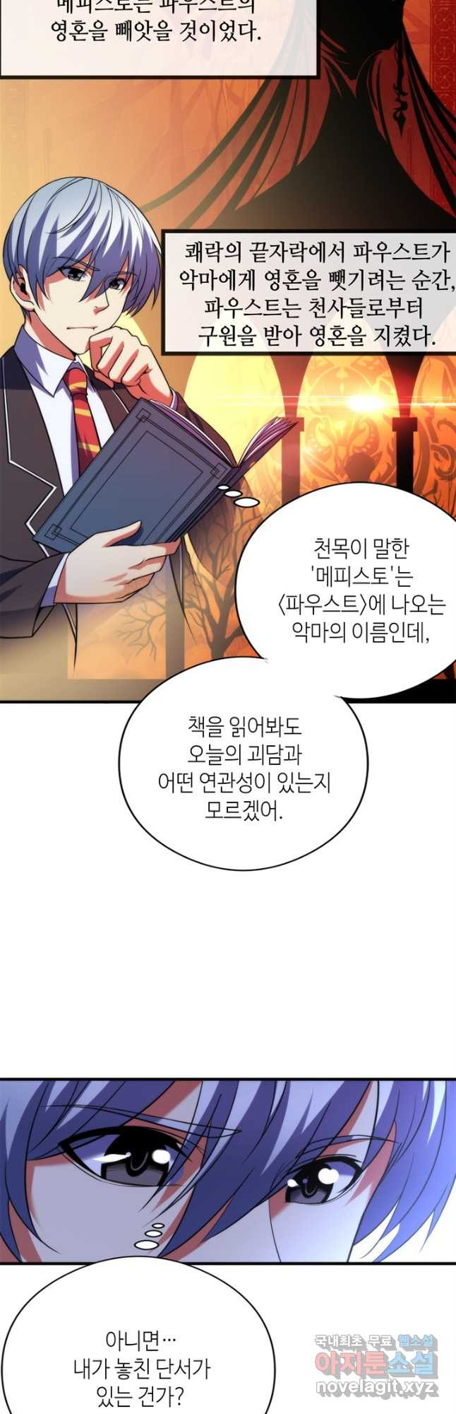 신이되다 - 크툴루신화 117화 12