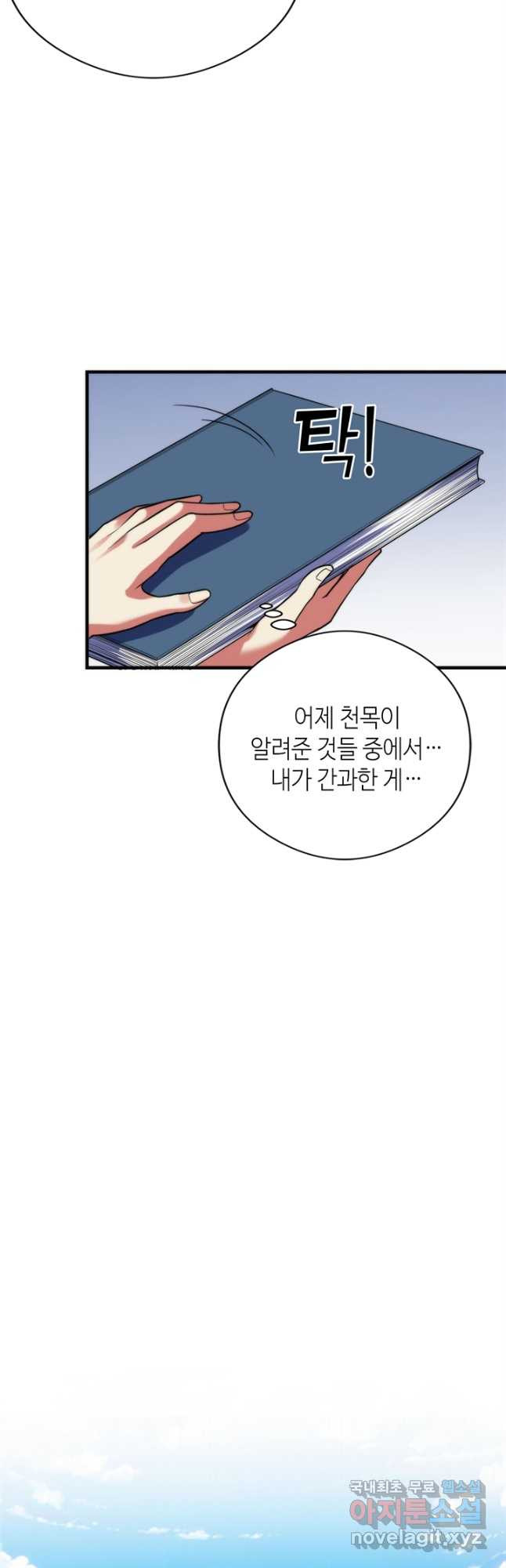 신이되다 - 크툴루신화 117화 13