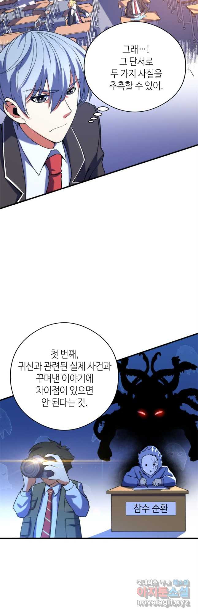 신이되다 - 크툴루신화 117화 19