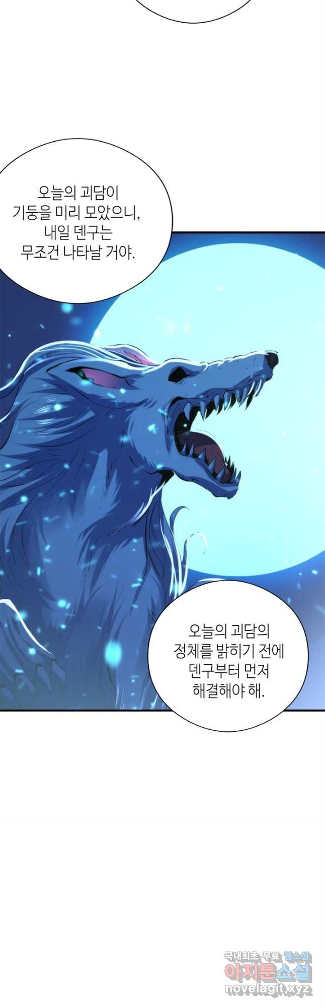 신이되다 - 크툴루신화 117화 24