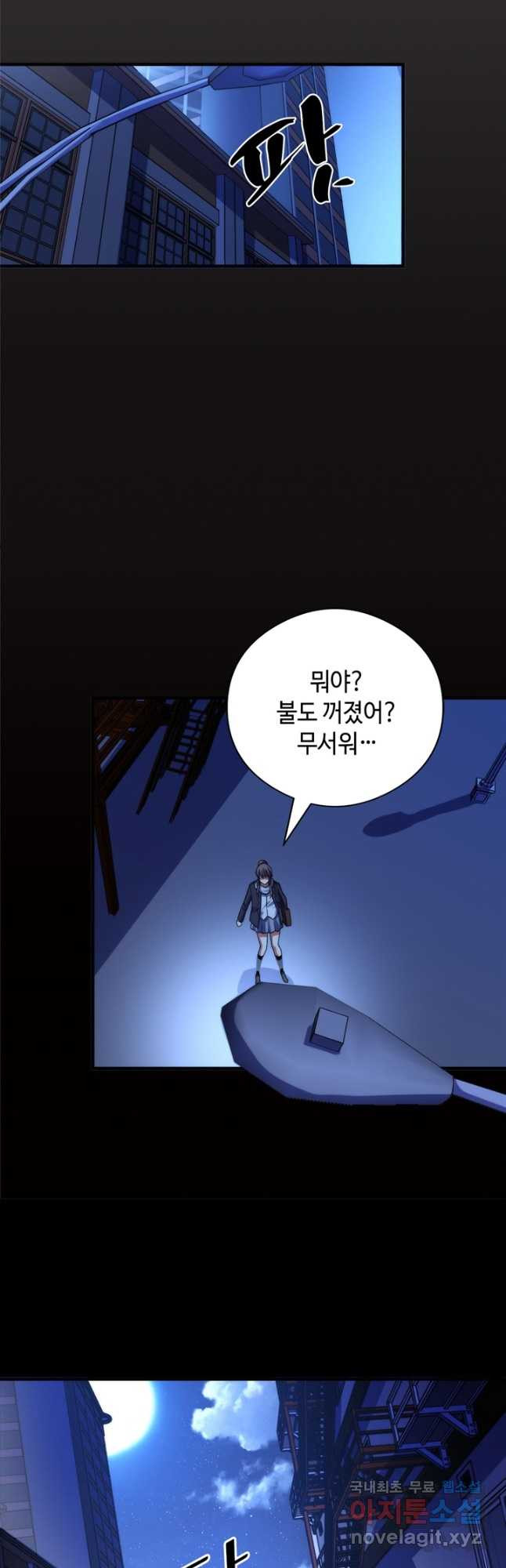 신이되다 - 크툴루신화 117화 28