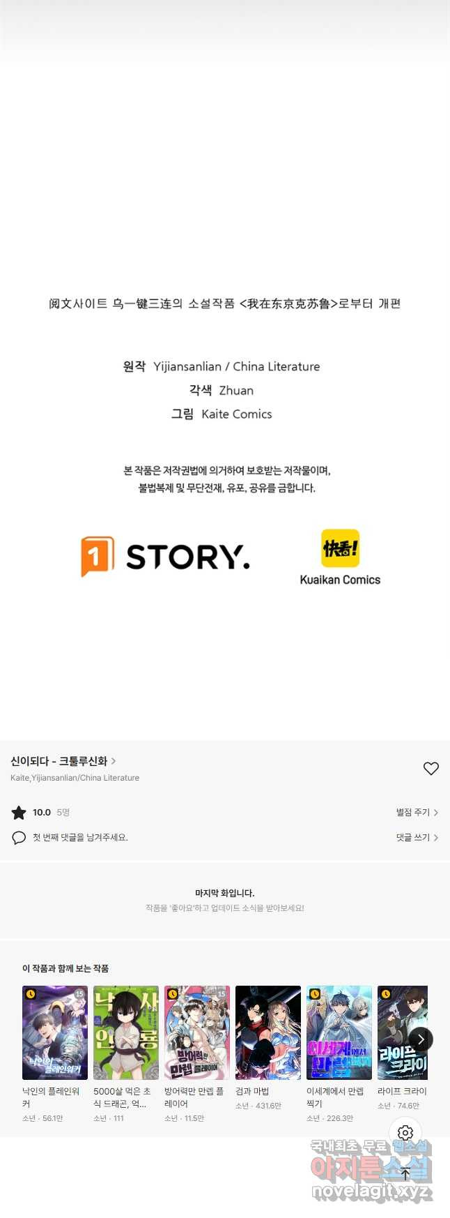 신이되다 - 크툴루신화 117화 37