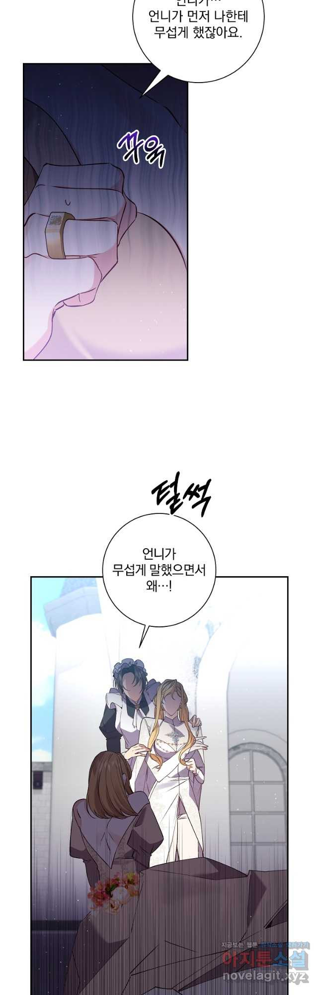 매달려도 소용없어 91화 6