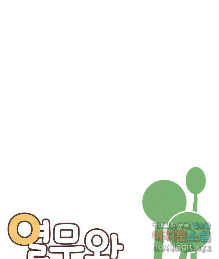 열무와 알타리 146화 대학병원 (05) 1