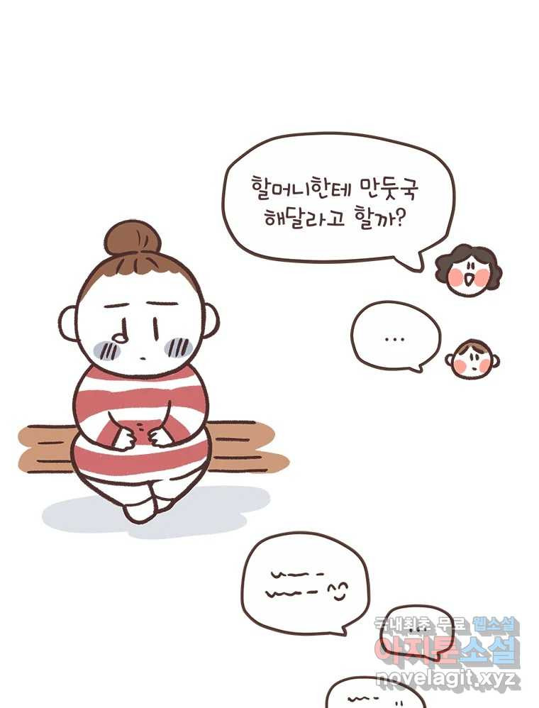열무와 알타리 146화 대학병원 (05) 9