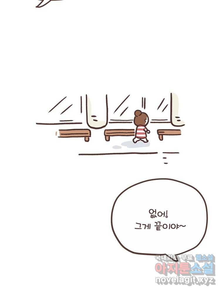 열무와 알타리 146화 대학병원 (05) 14