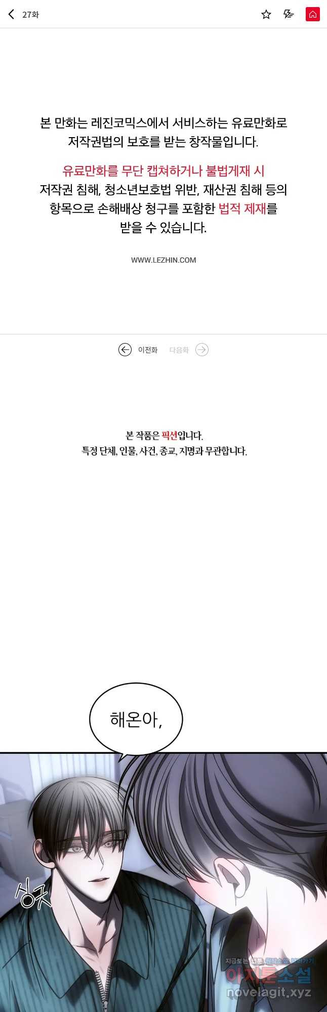 심연 27화 1