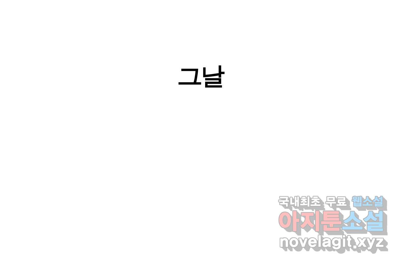 케어시트 55화 마지막의 마지막 18