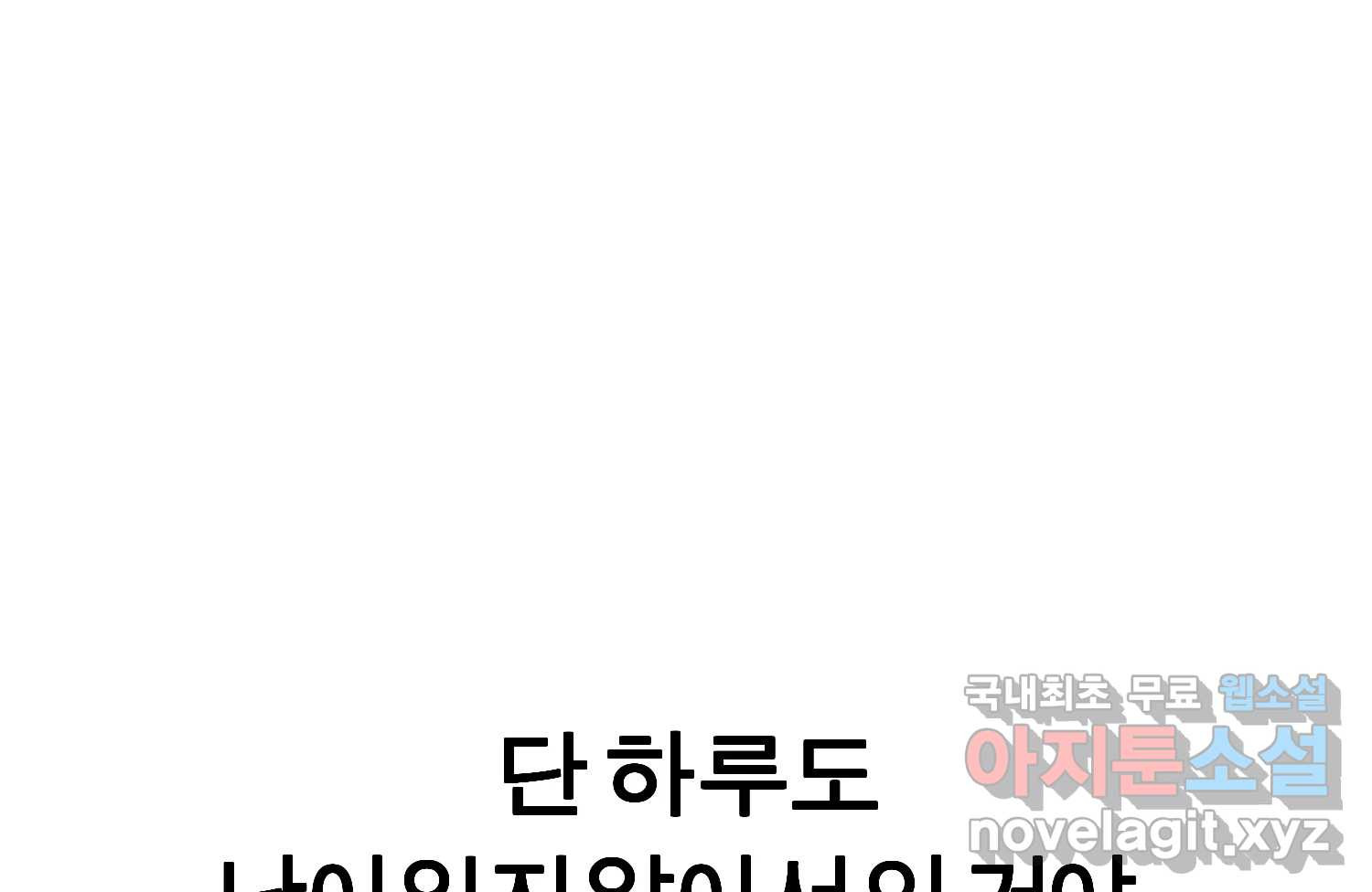 케어시트 55화 마지막의 마지막 54