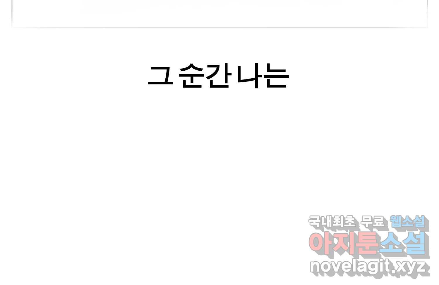 케어시트 55화 마지막의 마지막 57