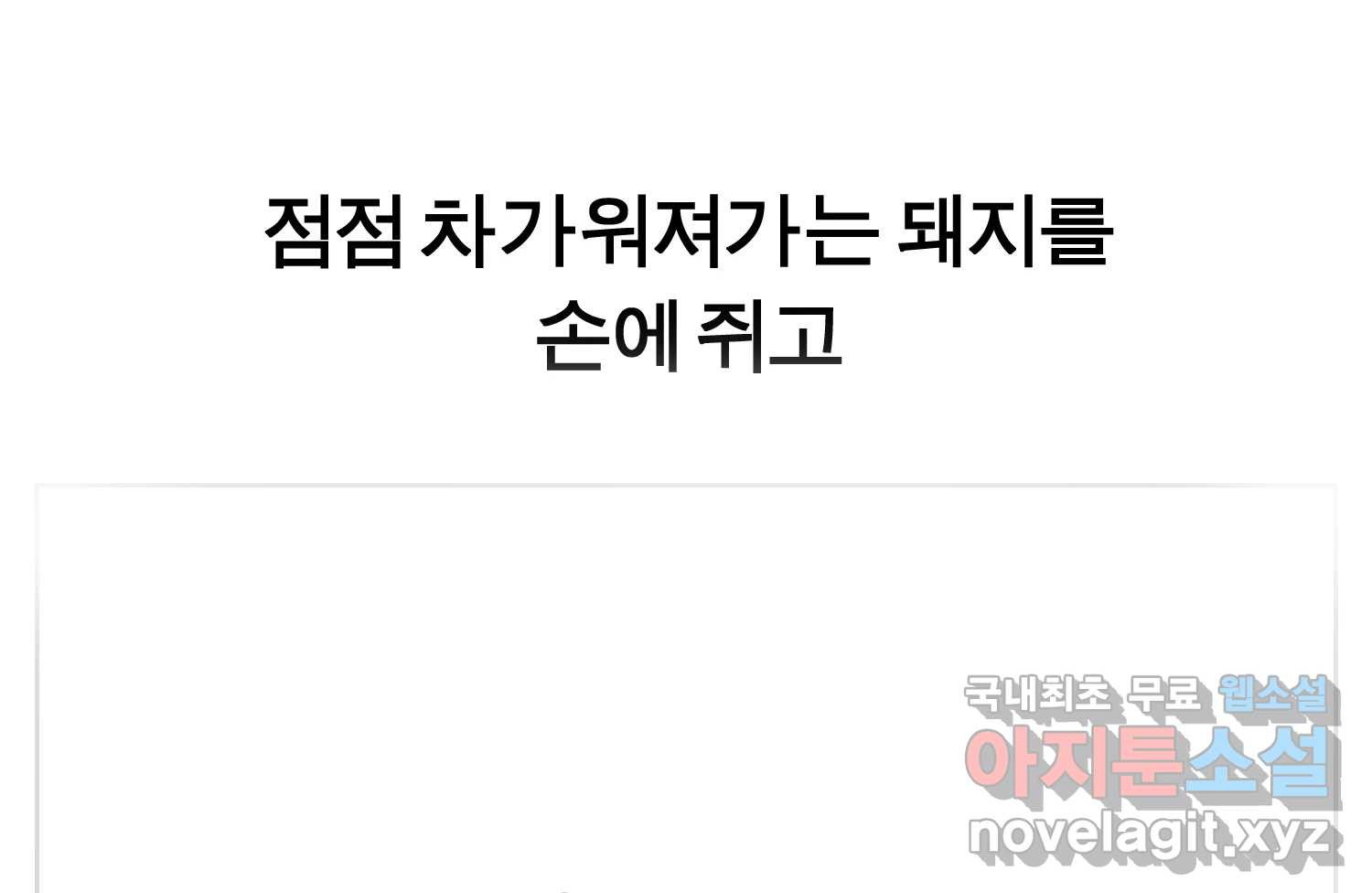 케어시트 55화 마지막의 마지막 58