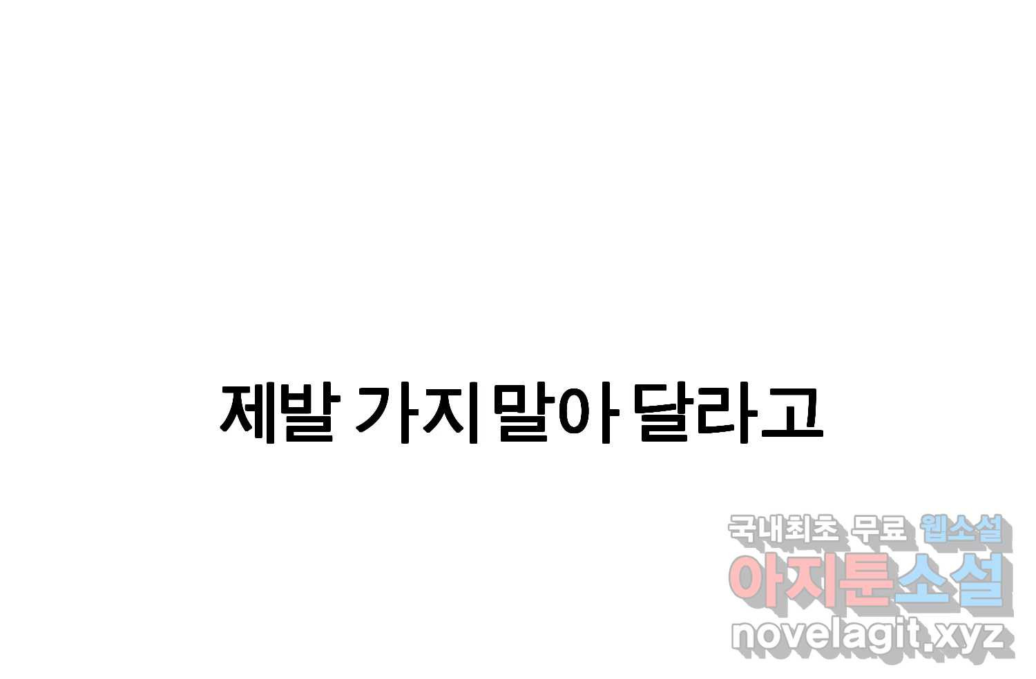 케어시트 55화 마지막의 마지막 61