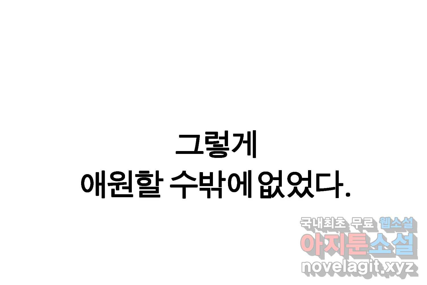 케어시트 55화 마지막의 마지막 66