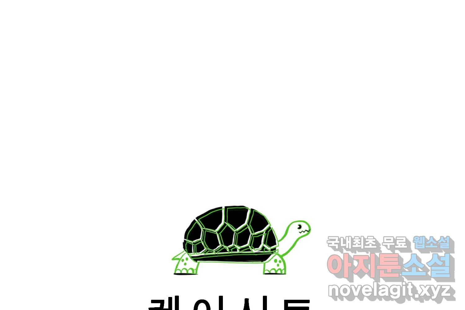 케어시트 55화 마지막의 마지막 72