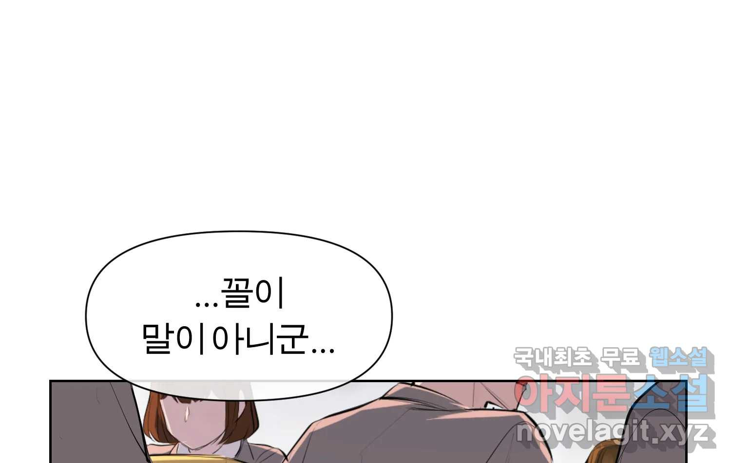케어시트 55화 마지막의 마지막 91