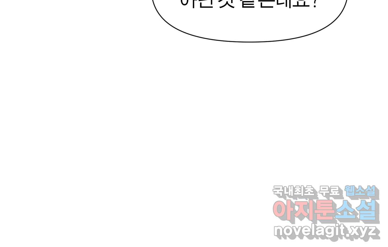 케어시트 55화 마지막의 마지막 93